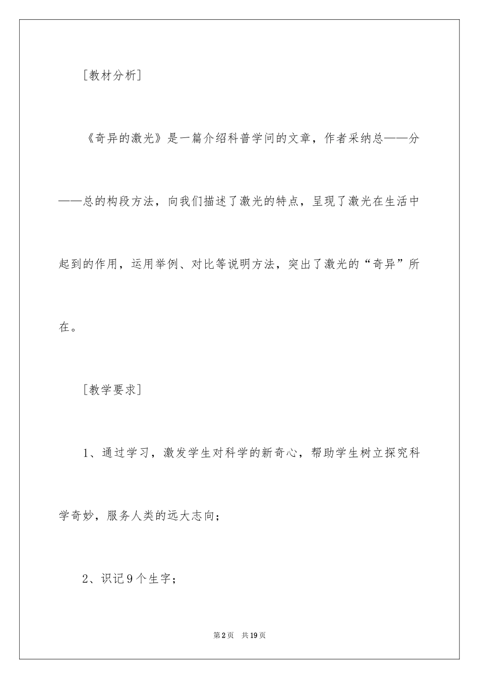 2024《奇异的激光》教学设计_1_第2页