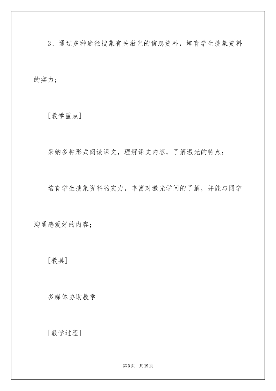 2024《奇异的激光》教学设计_1_第3页