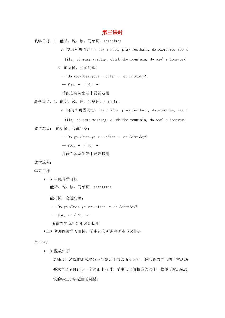 四年级英语下册 Unit 4 What Do You Do on Saturday（第3课时）教案 陕旅版-陕旅版小学四年级下册英语教案_第1页
