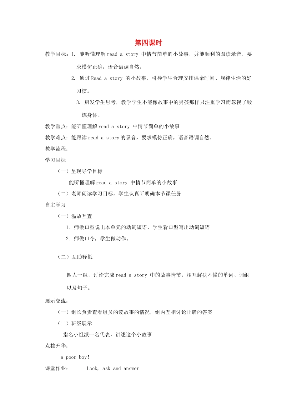 四年级英语下册 Unit 4 What Do You Do on Saturday（第4课时）教案 陕旅版-陕旅版小学四年级下册英语教案_第1页