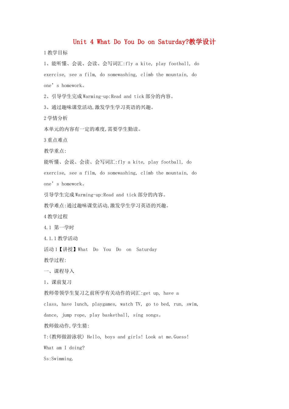 四年级英语下册 Unit 4 What do you do on Saturday教案 陕旅版-陕旅版小学四年级下册英语教案_第1页