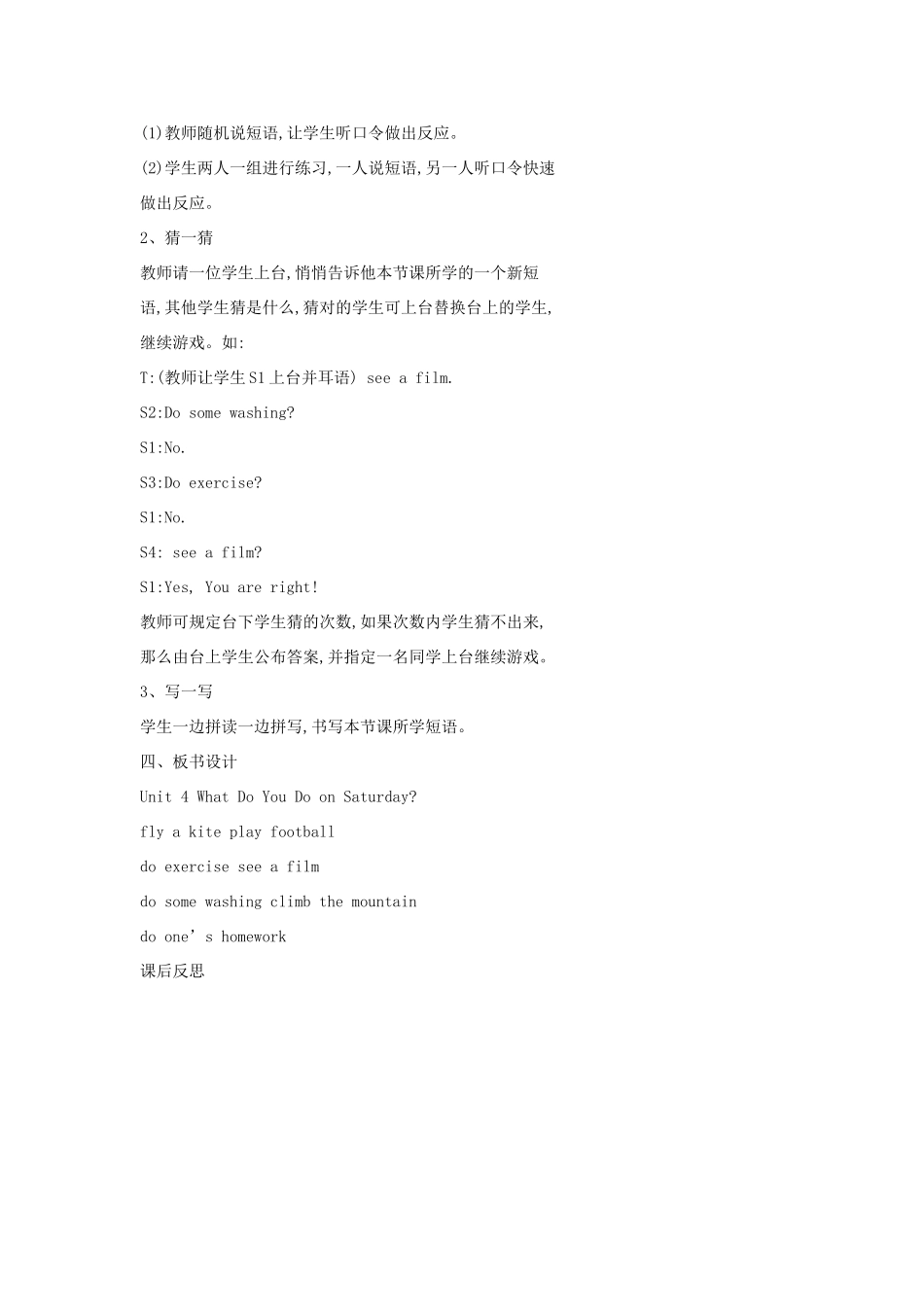 四年级英语下册 Unit 4 What do you do on Saturday教案 陕旅版-陕旅版小学四年级下册英语教案_第3页