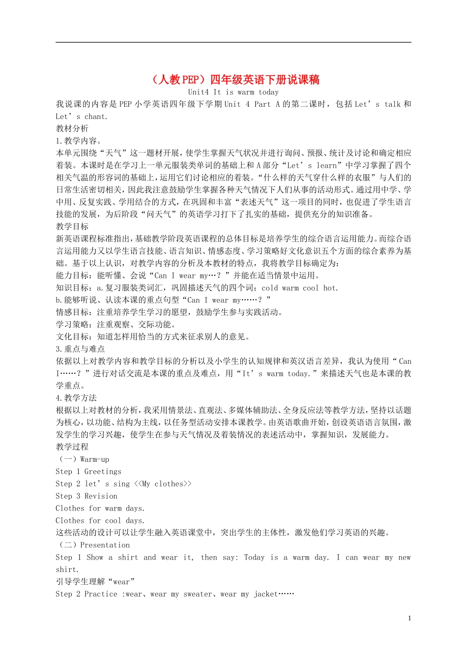 四年级英语下册 Unit 4(1) Part A说课稿 人教pep_第1页