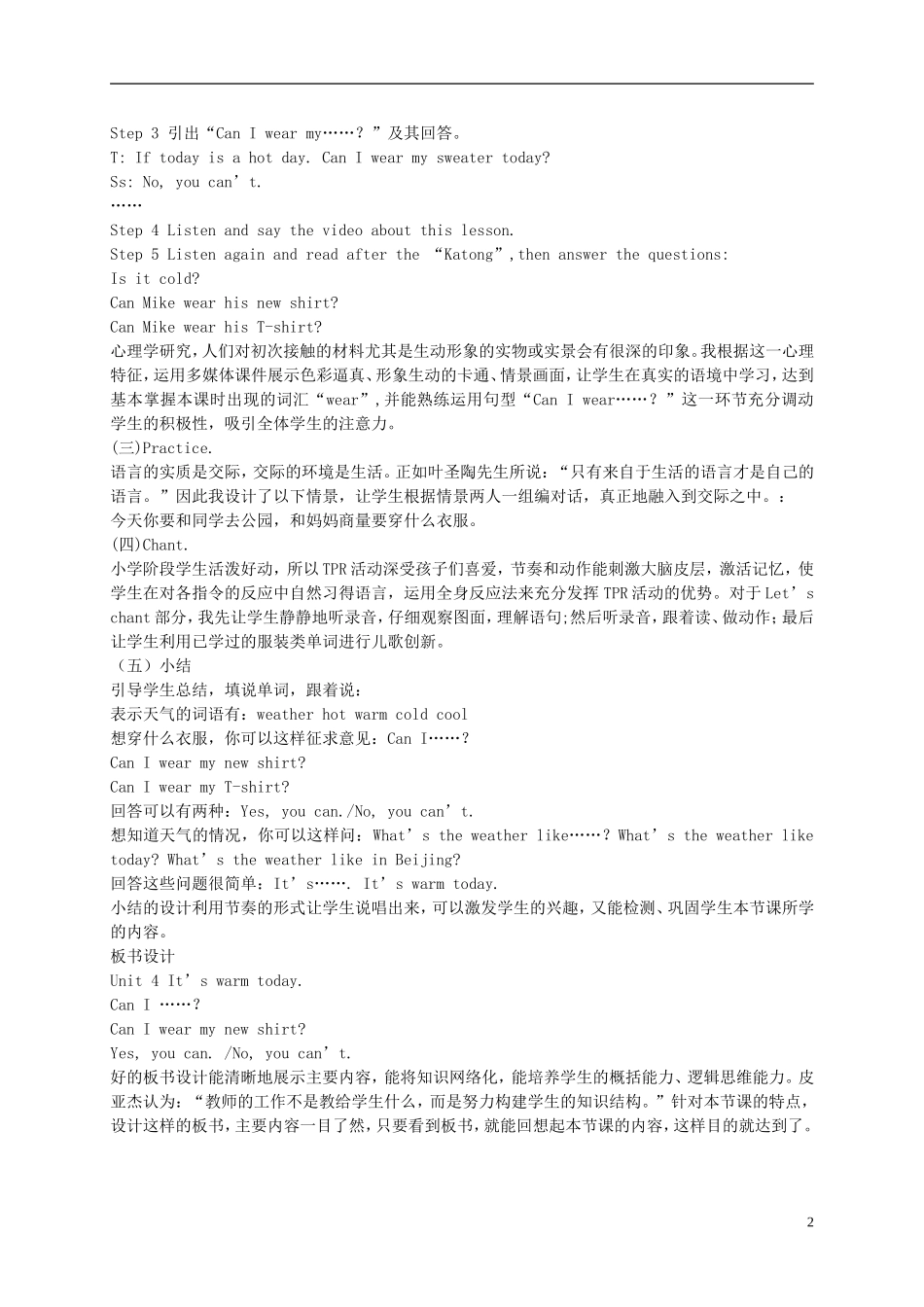 四年级英语下册 Unit 4(1) Part A说课稿 人教pep_第2页