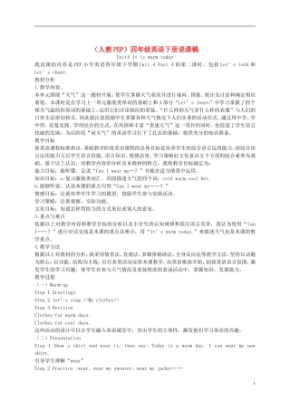 四年级英语下册 Unit 4(1) Part A说课稿 人教pep