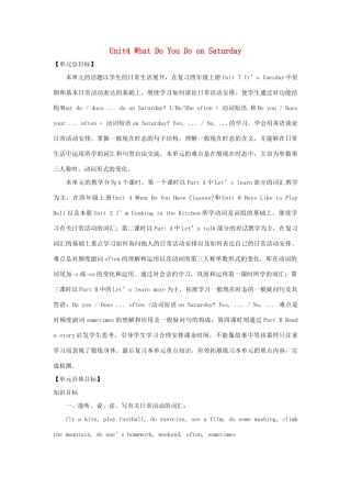 四年级英语下册 Unit 4 What do you do on Saturday教案2 陕旅版-陕旅版小学四年级下册英语教案