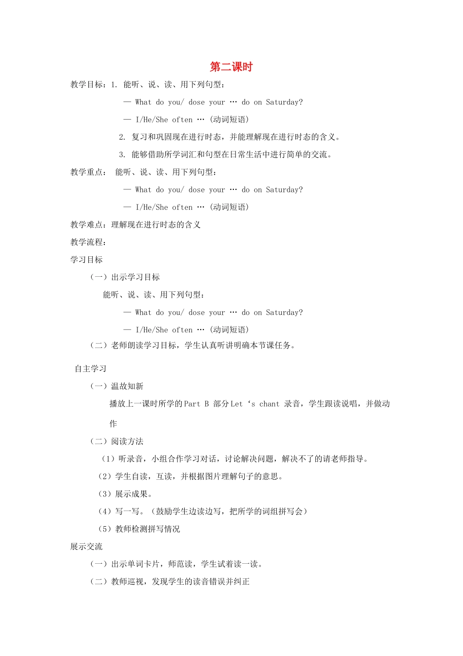 四年级英语下册 Unit 4 What Do You Do on Saturday（第2课时）教案 陕旅版-陕旅版小学四年级下册英语教案_第1页