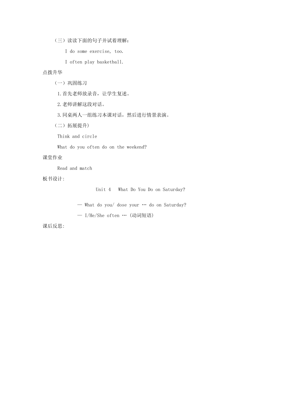 四年级英语下册 Unit 4 What Do You Do on Saturday（第2课时）教案 陕旅版-陕旅版小学四年级下册英语教案_第2页