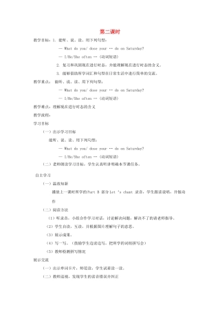 四年级英语下册 Unit 4 What Do You Do on Saturday（第2课时）教案 陕旅版-陕旅版小学四年级下册英语教案