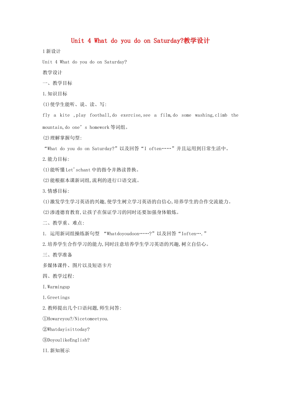 四年级英语下册 Unit 4 What do you do on Saturday教学设计 陕旅版-陕旅版小学四年级下册英语教案_第1页