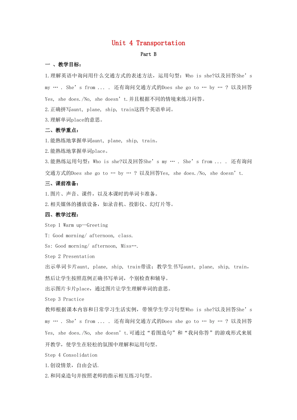 四年级英语下册 Unit 4 Transportation Part B教学设计2 闽教版（三起）-闽教版小学四年级下册英语教案_第1页