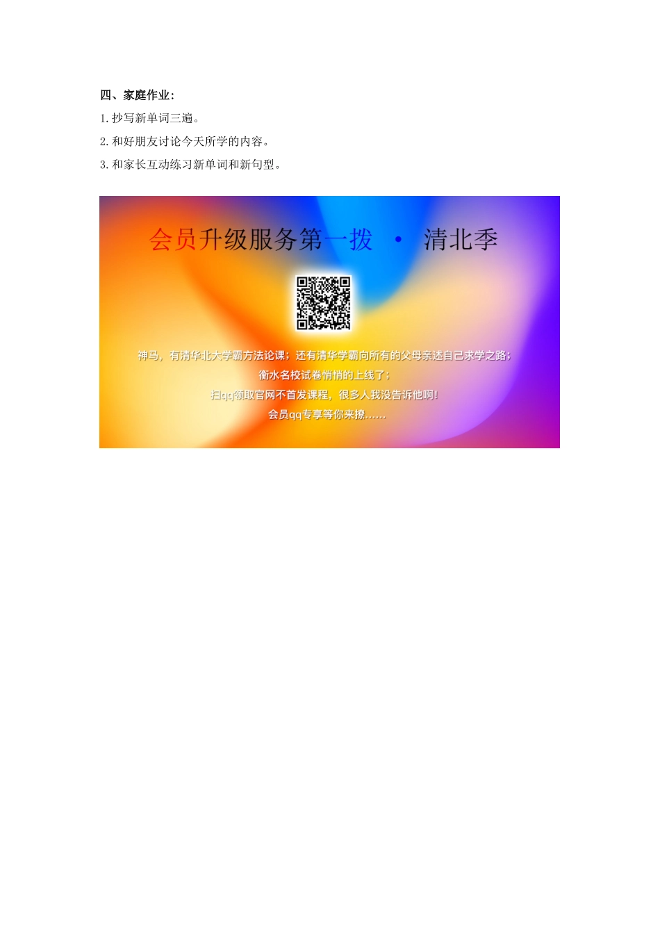 四年级英语下册 Unit 4 Transportation Part B教学设计2 闽教版（三起）-闽教版小学四年级下册英语教案_第2页