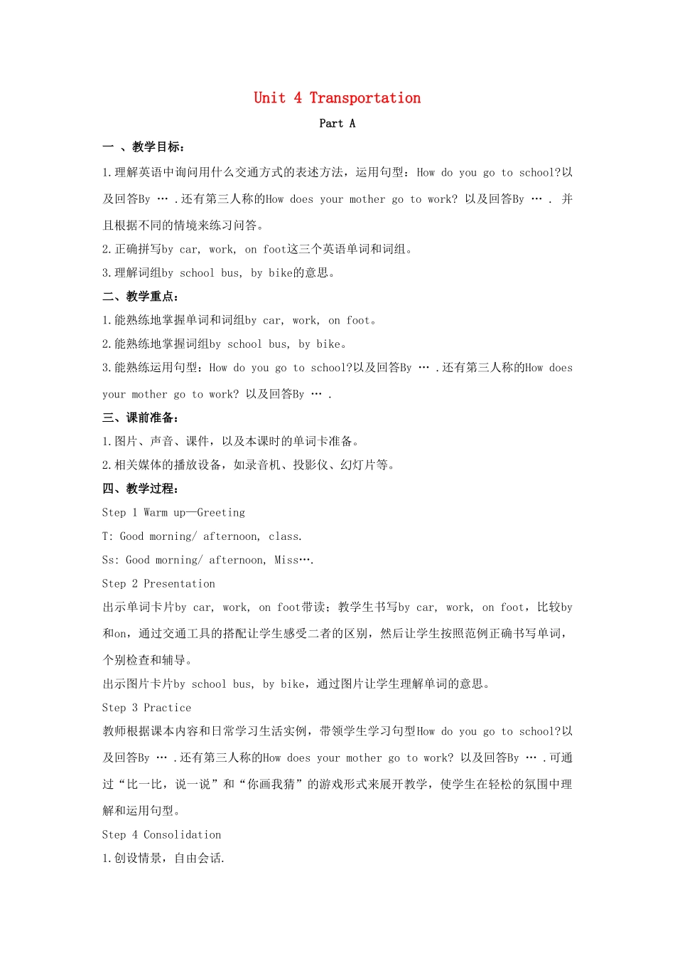 四年级英语下册 Unit 4 Transportation Part A教学设计2 闽教版（三起）-闽教版小学四年级下册英语教案_第1页