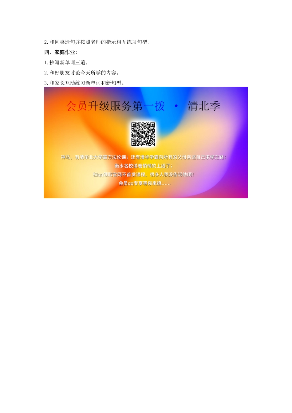 四年级英语下册 Unit 4 Transportation Part A教学设计2 闽教版（三起）-闽教版小学四年级下册英语教案_第2页