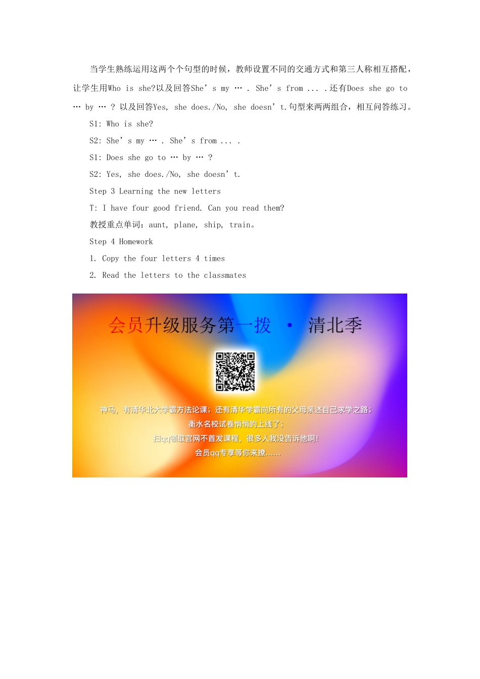 四年级英语下册 Unit 4 Transportation Part B教学设计1 闽教版（三起）-闽教版小学四年级下册英语教案_第2页