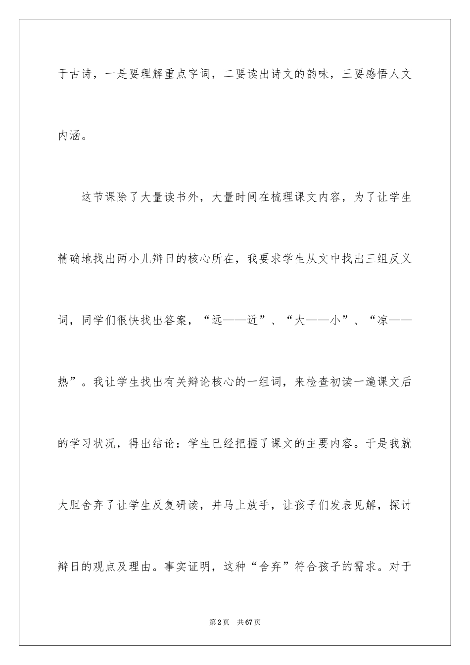 2024《两小儿辩日》教学反思_1_第2页