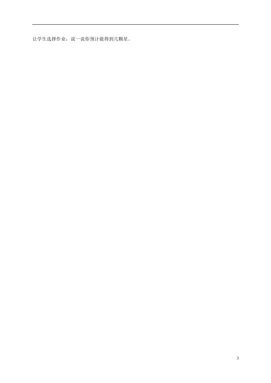 四年级英语下册 Unit 4 Lesson 2(1)教案 人教PEP_第3页