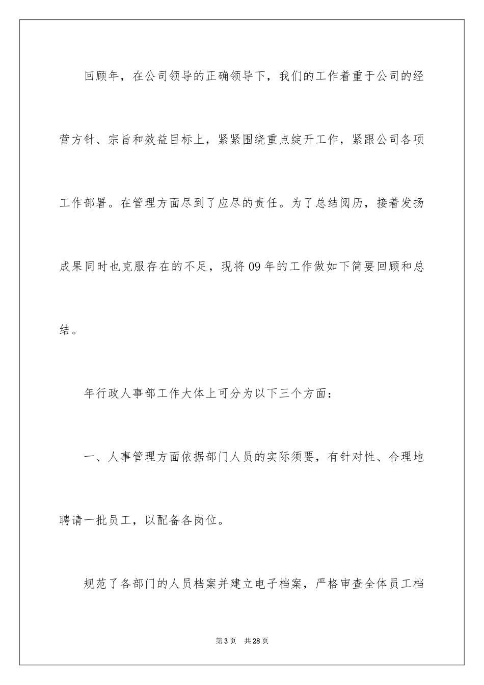 2024人事部个人的工作计划_5_第3页