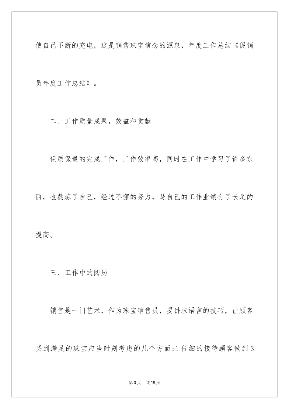 2024促销员个人年度总结_第3页