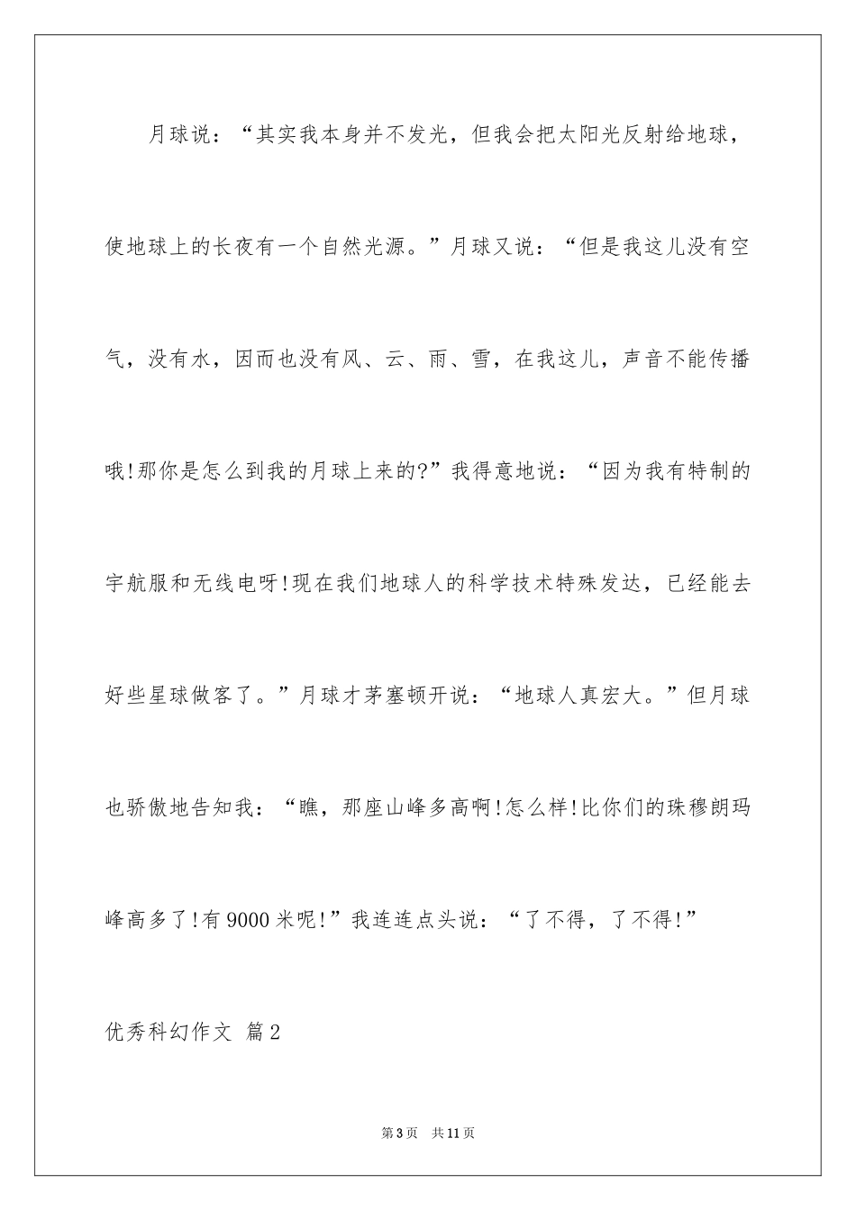 2024优秀科幻作文_70_第3页