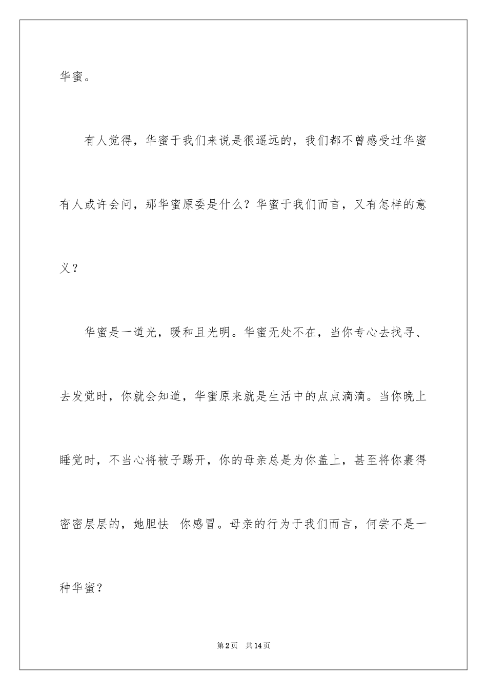 2024中考满分作文600字_21_第2页