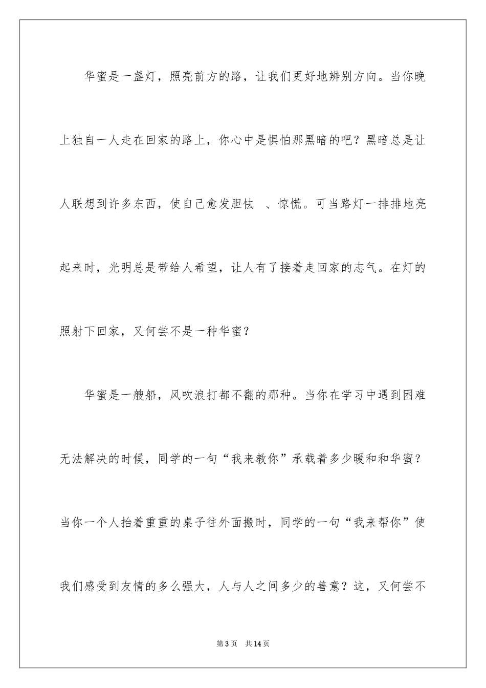 2024中考满分作文600字_21_第3页