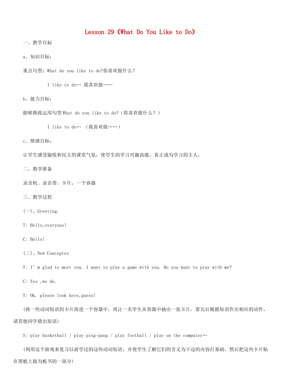 四年级英语下册 Unit 4 My Favourites Lesson 29 What Do You Like to Do教案 冀教版（三起）-冀教版小学四年级下册英语教案_第1页