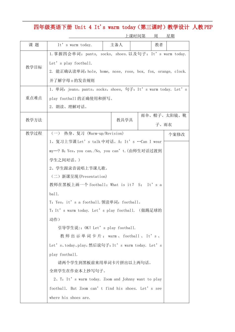 四年级英语下册 Unit 4 It's warm today（第三课时）教学设计 人教PEP_第1页