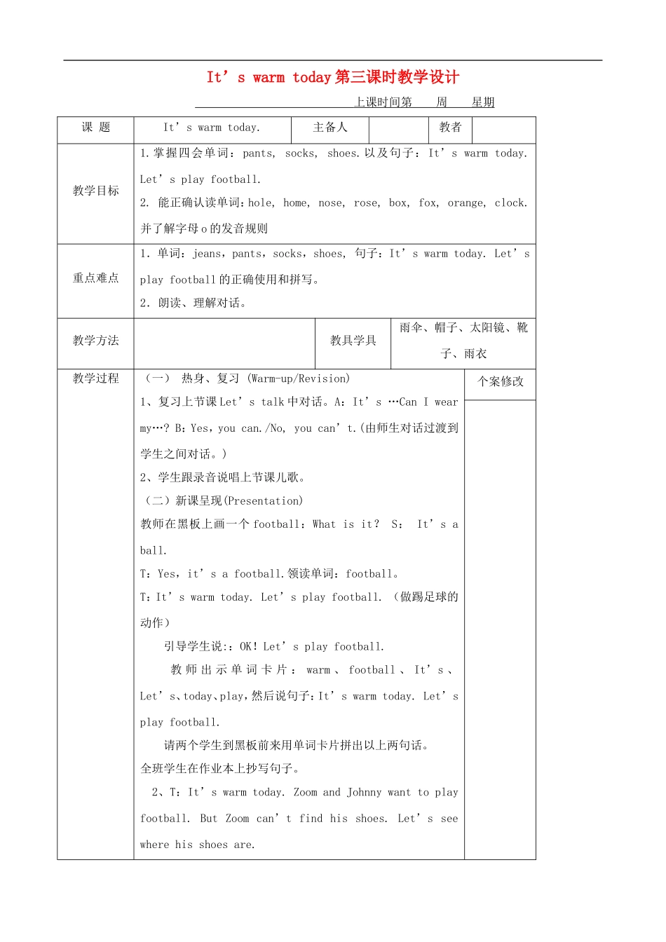 四年级英语下册 Unit 4 It's warm today（第三课时）教学设计 人教PEP版_第1页