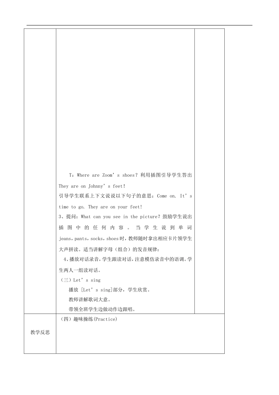 四年级英语下册 Unit 4 It's warm today（第三课时）教学设计 人教PEP版_第2页