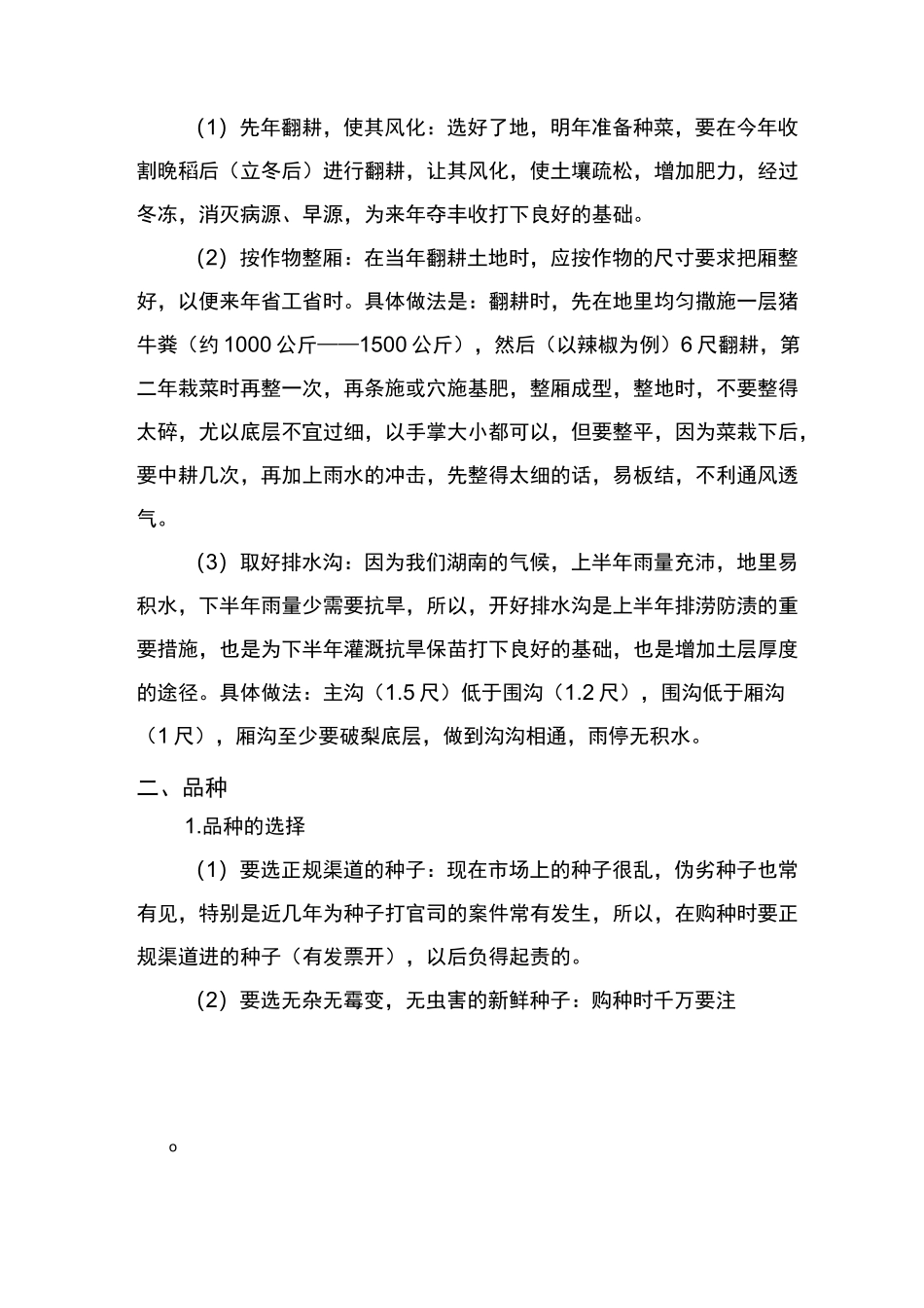 蔬菜栽培技术要点资料_第2页