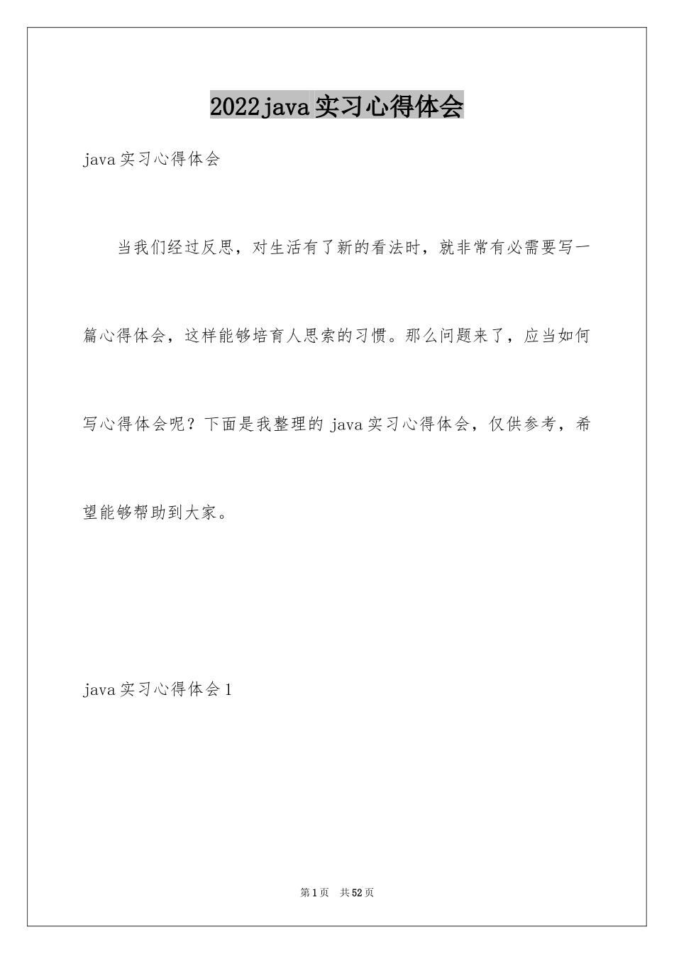 2024java实习心得体会_1_第1页