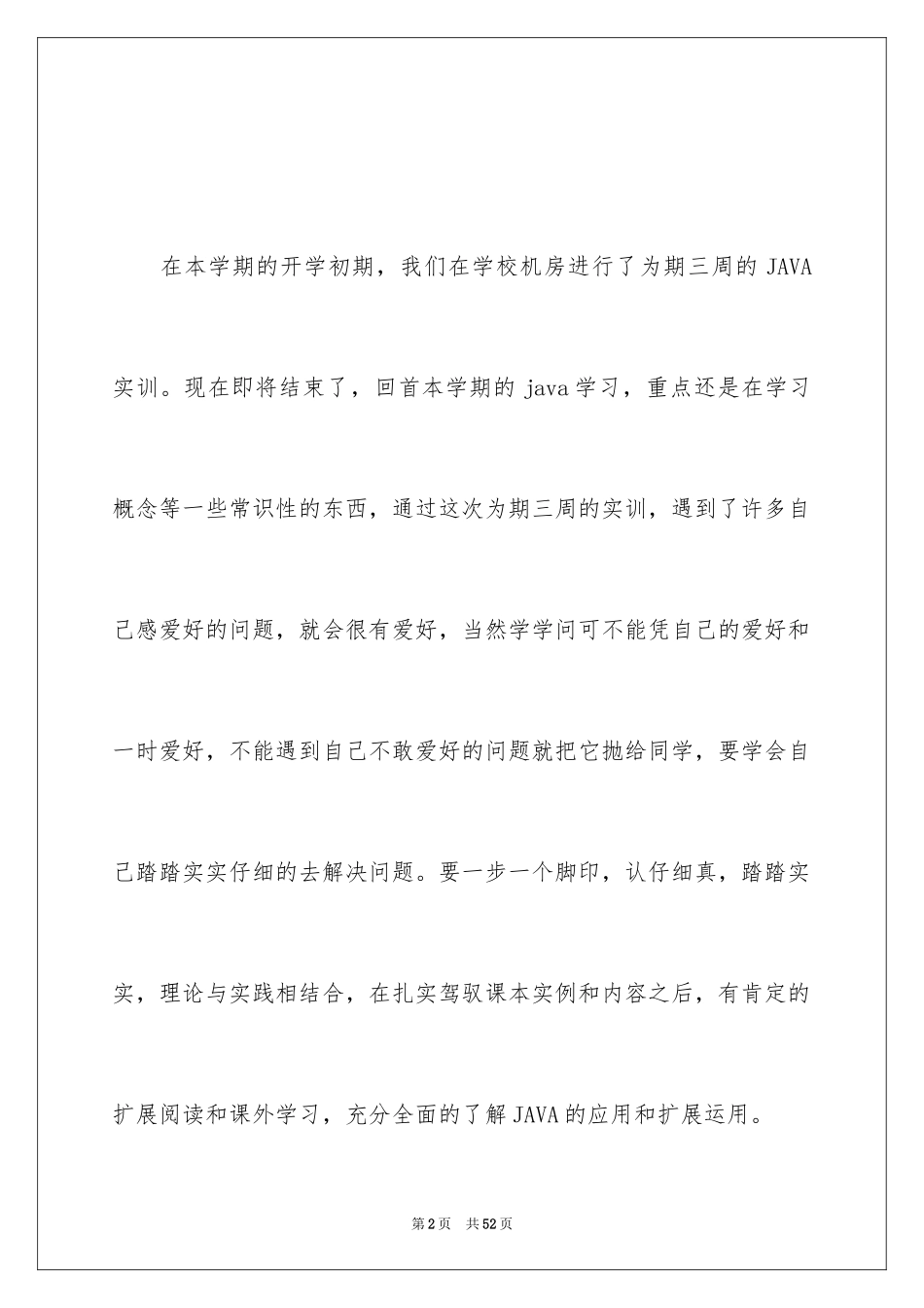 2024java实习心得体会_1_第2页