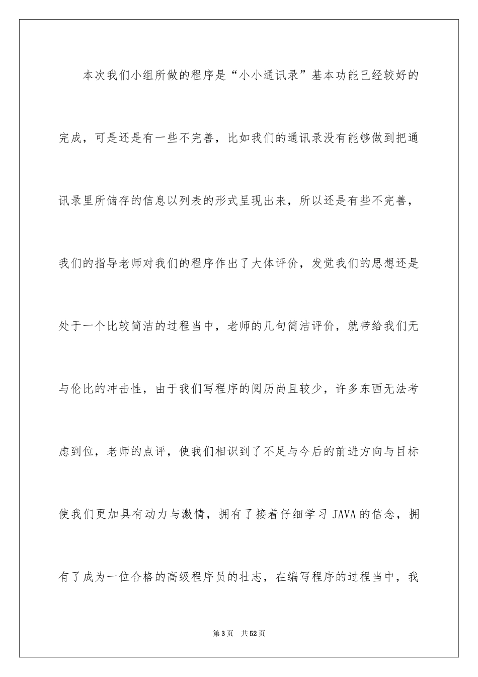 2024java实习心得体会_1_第3页