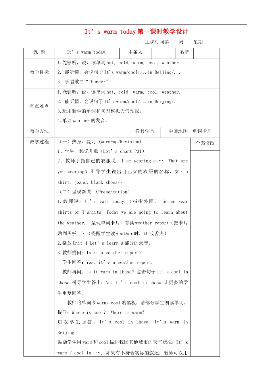 四年级英语下册 Unit 4 It's warm today（第一课时）教学设计 人教PEP版_第1页