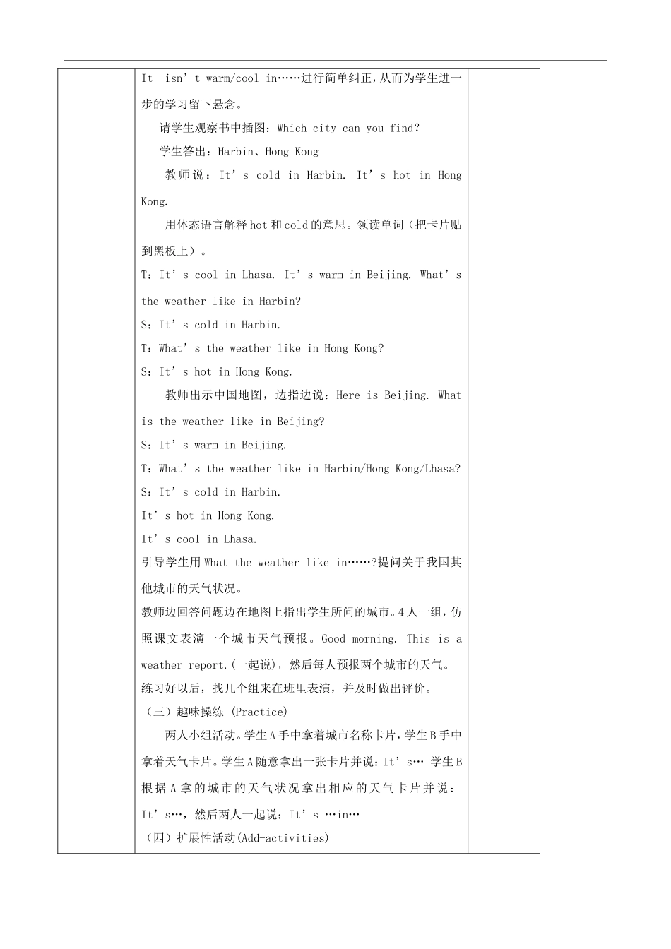 四年级英语下册 Unit 4 It's warm today（第一课时）教学设计 人教PEP版_第2页