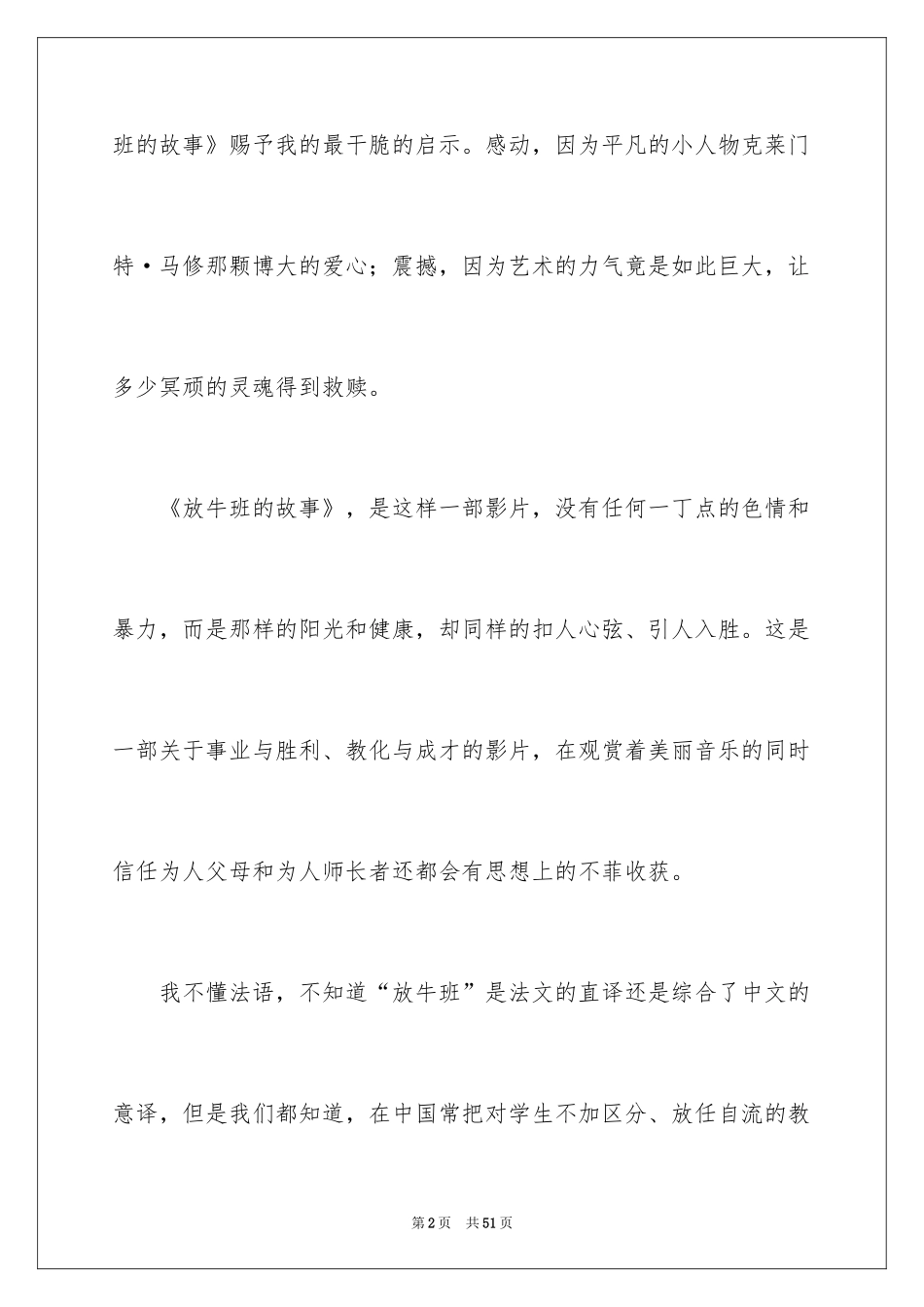 2024《放牛班春天》的电影观后感_第2页