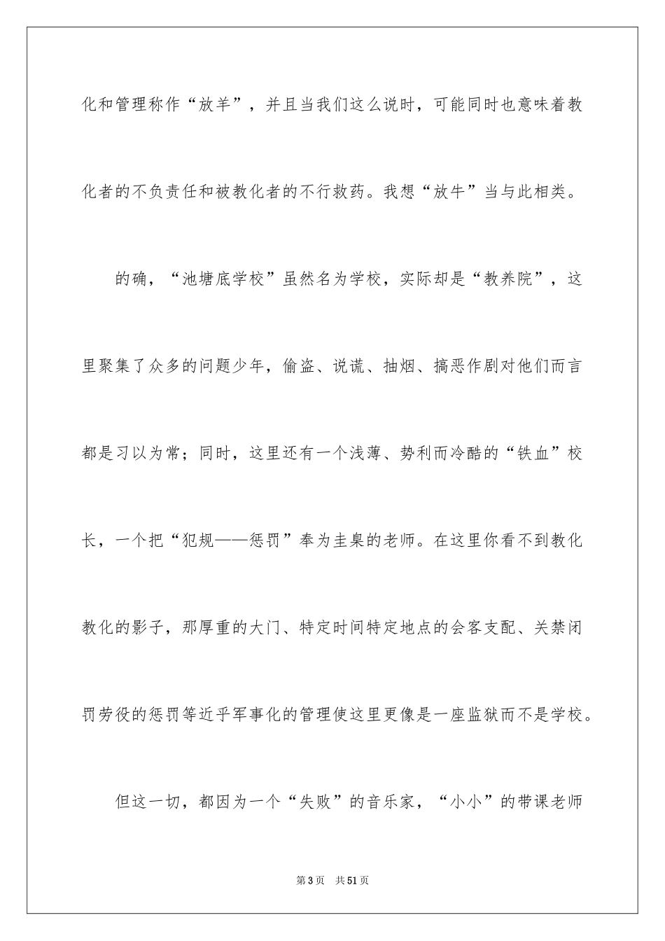 2024《放牛班春天》的电影观后感_第3页