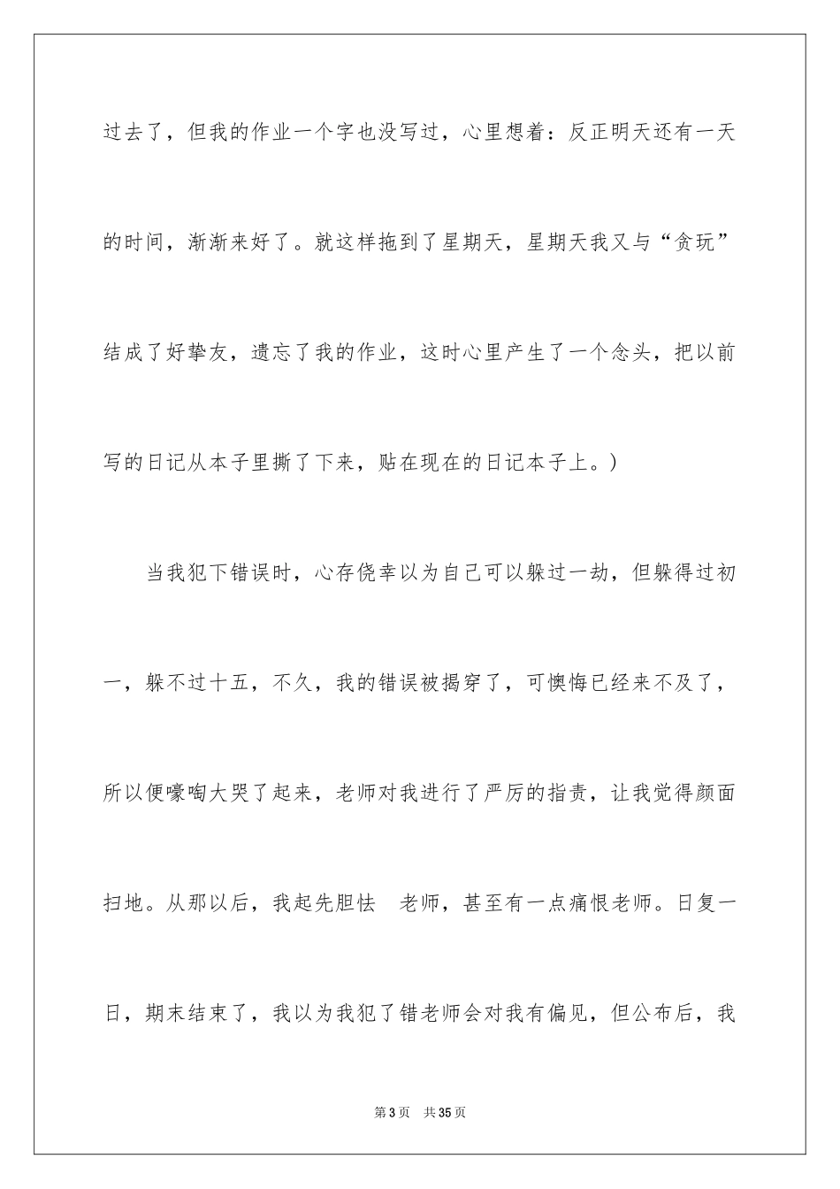 2024与感恩演讲的演讲稿_317_第3页