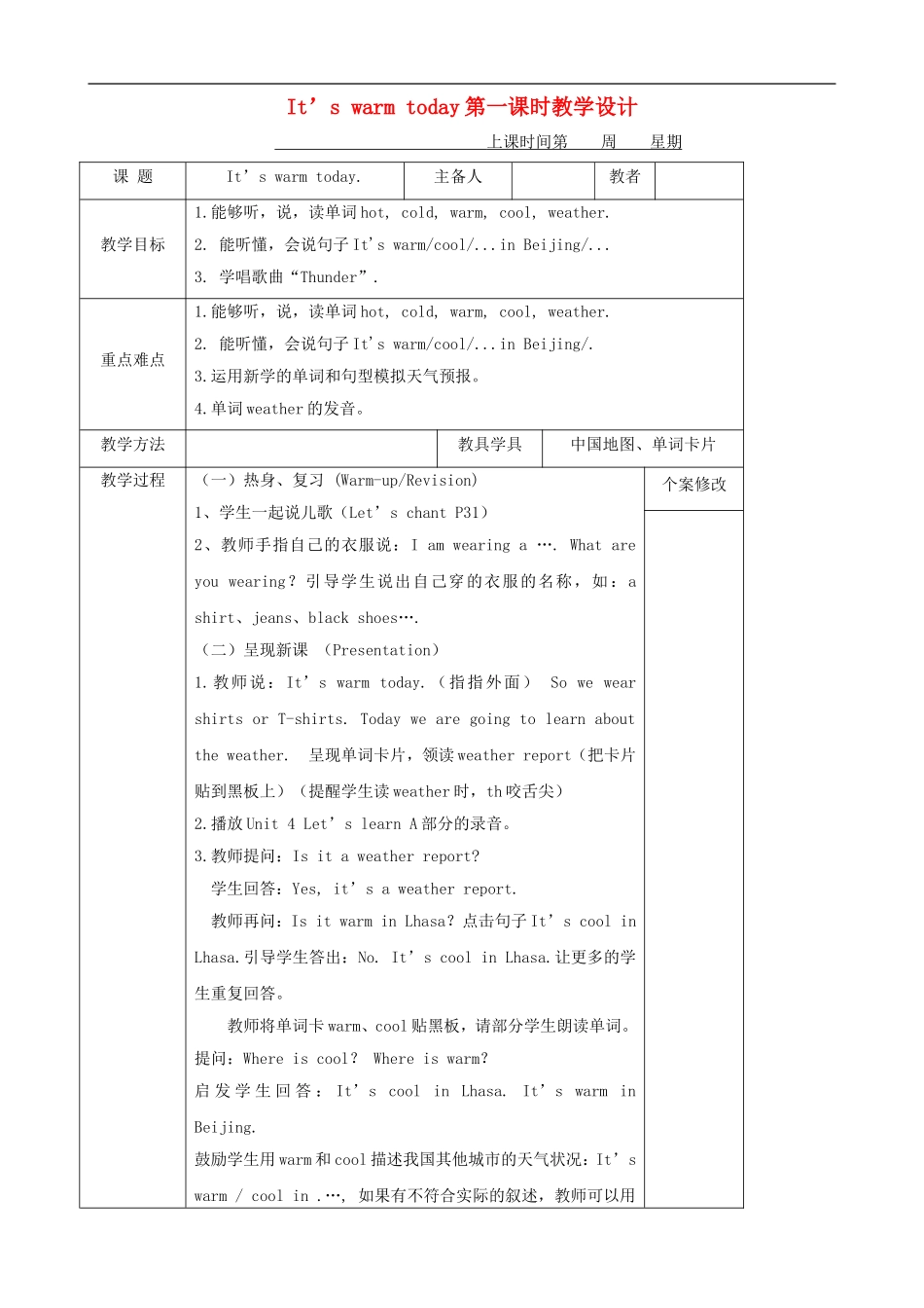 四年级英语下册 Unit 4 It's warm today（第一课时）教案 人教PEP版_第1页