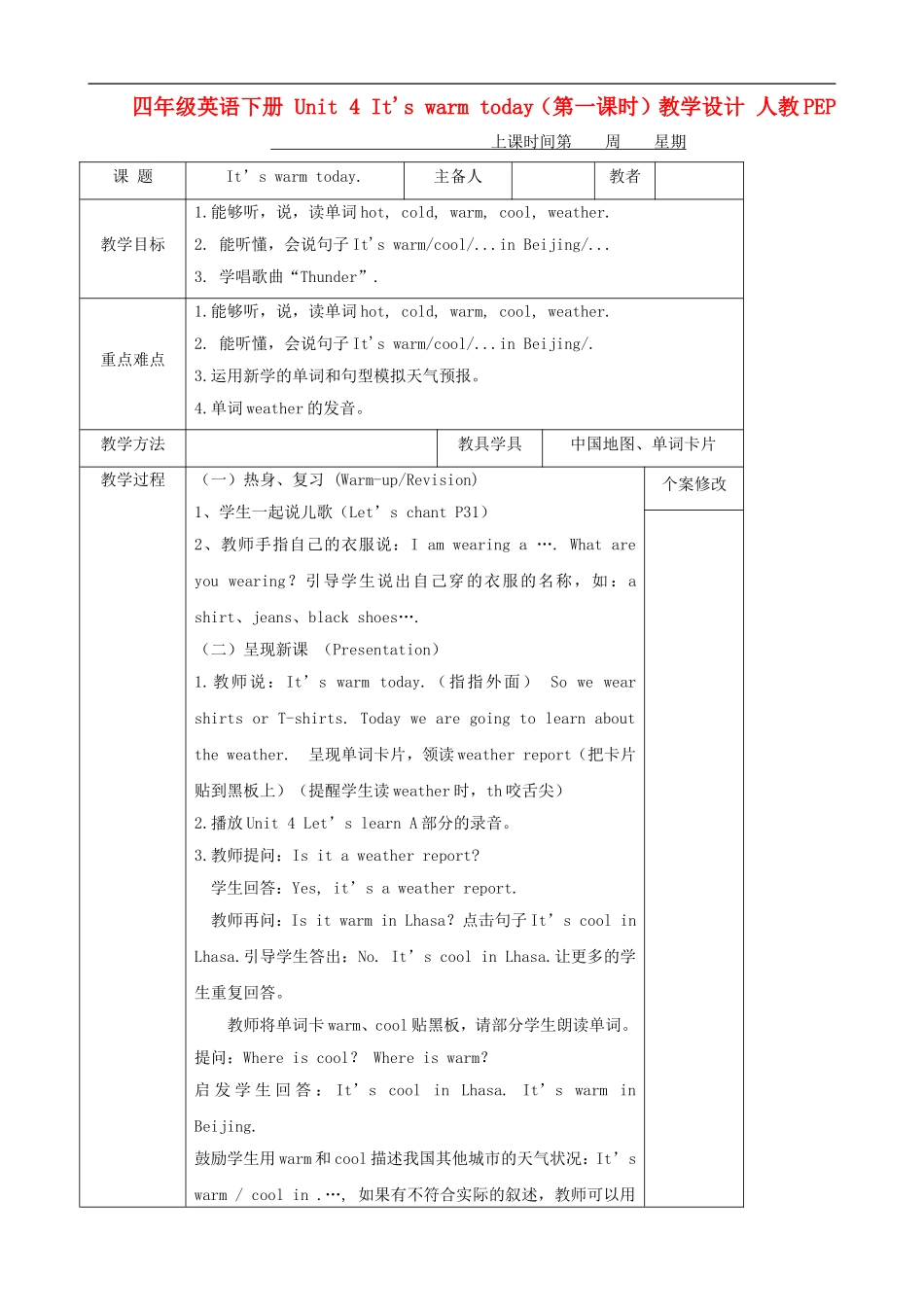 四年级英语下册 Unit 4 It's warm today（第一课时）教学设计 人教PEP_第1页