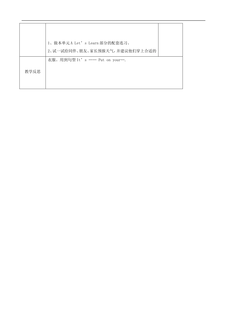 四年级英语下册 Unit 4 It's warm today（第一课时）教学设计 人教PEP_第3页