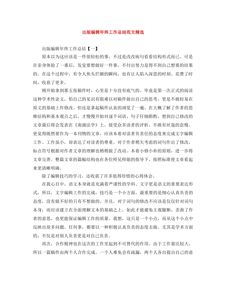 出版编辑年终工作总结范文精选 _第1页