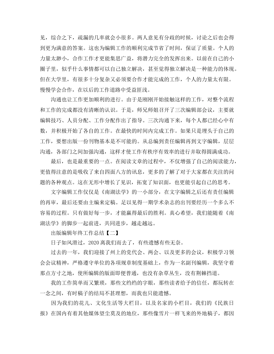 出版编辑年终工作总结范文精选 _第2页
