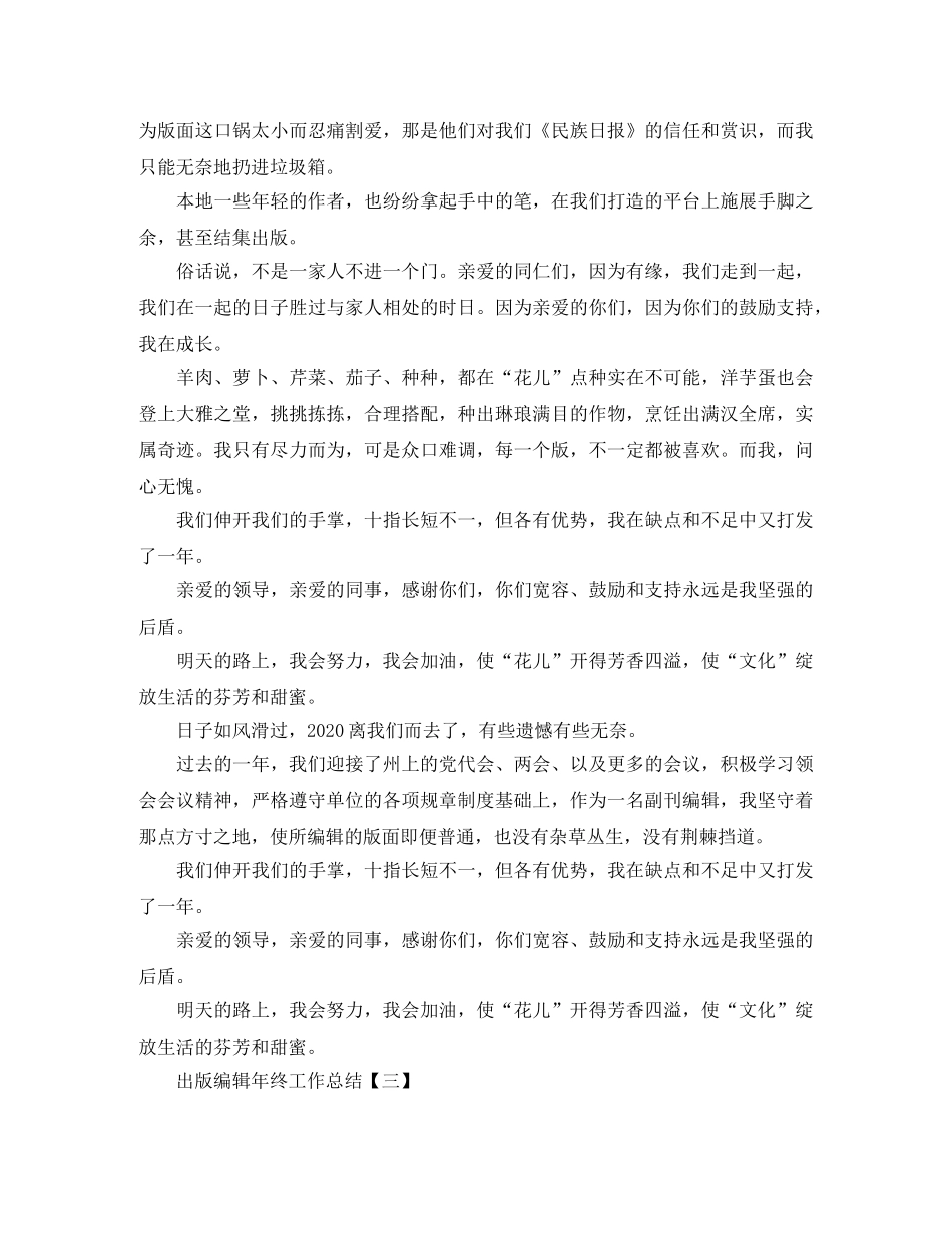 出版编辑年终工作总结范文精选 _第3页
