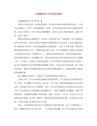 出版编辑年终工作总结范文精选 
