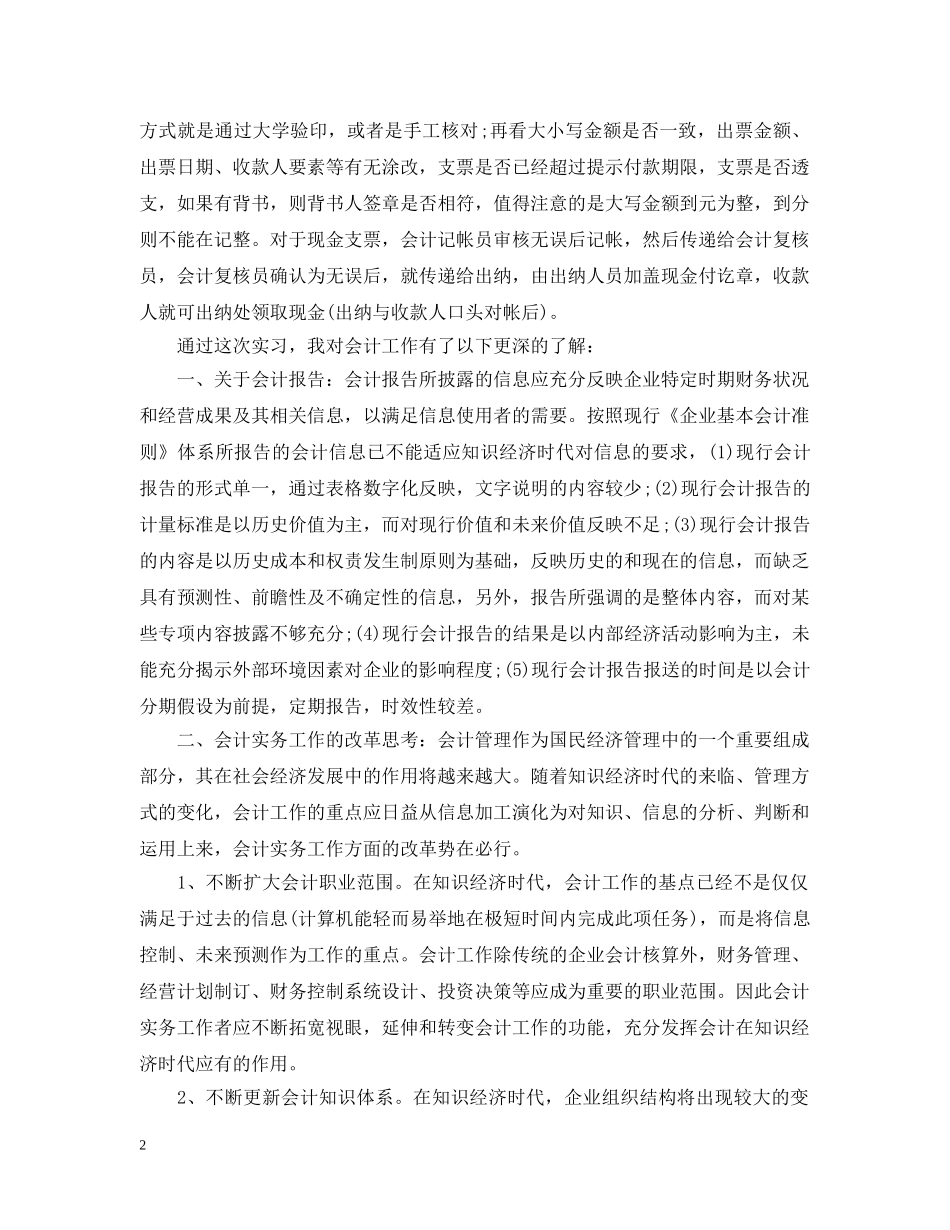 出纳个人顶岗实习总结 _第2页