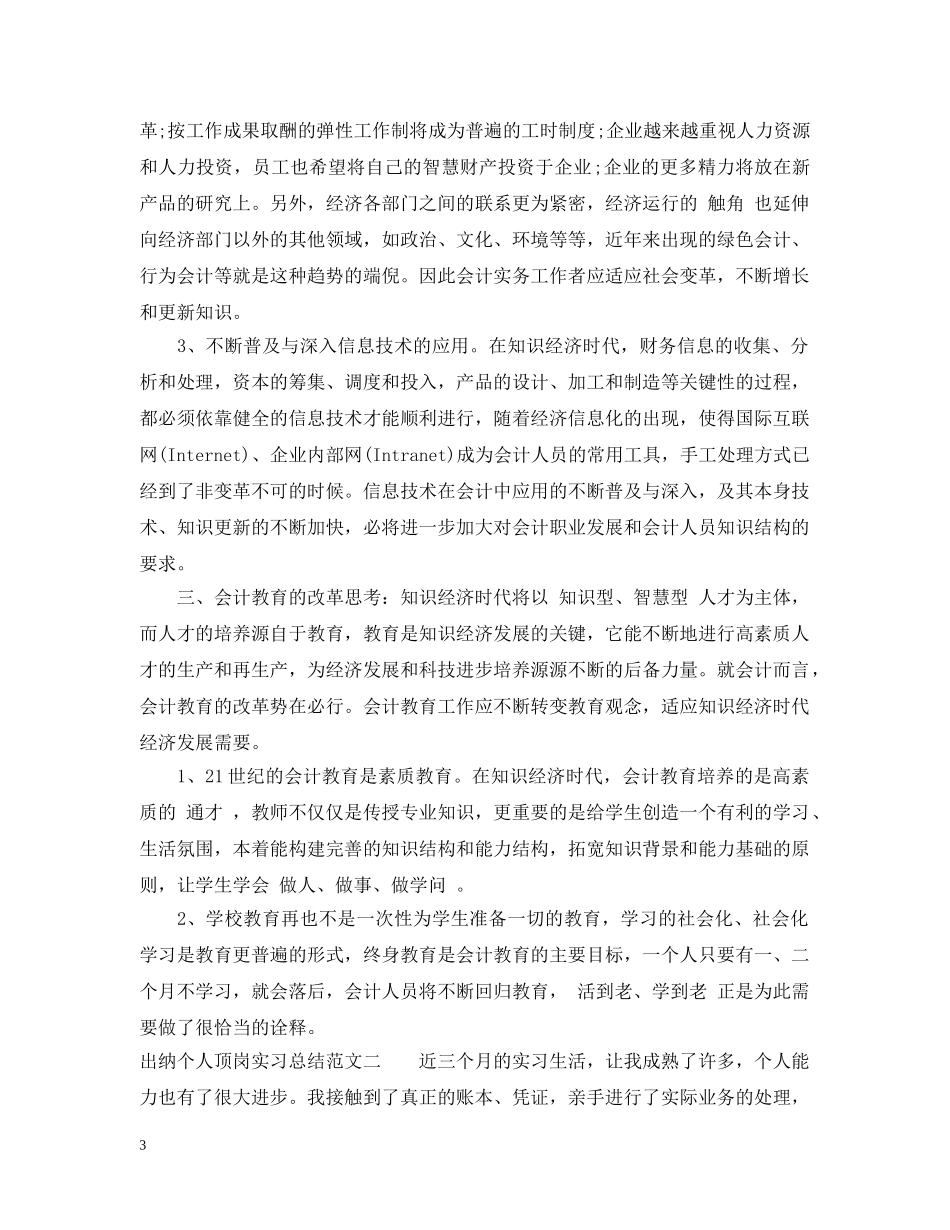 出纳个人顶岗实习总结 _第3页