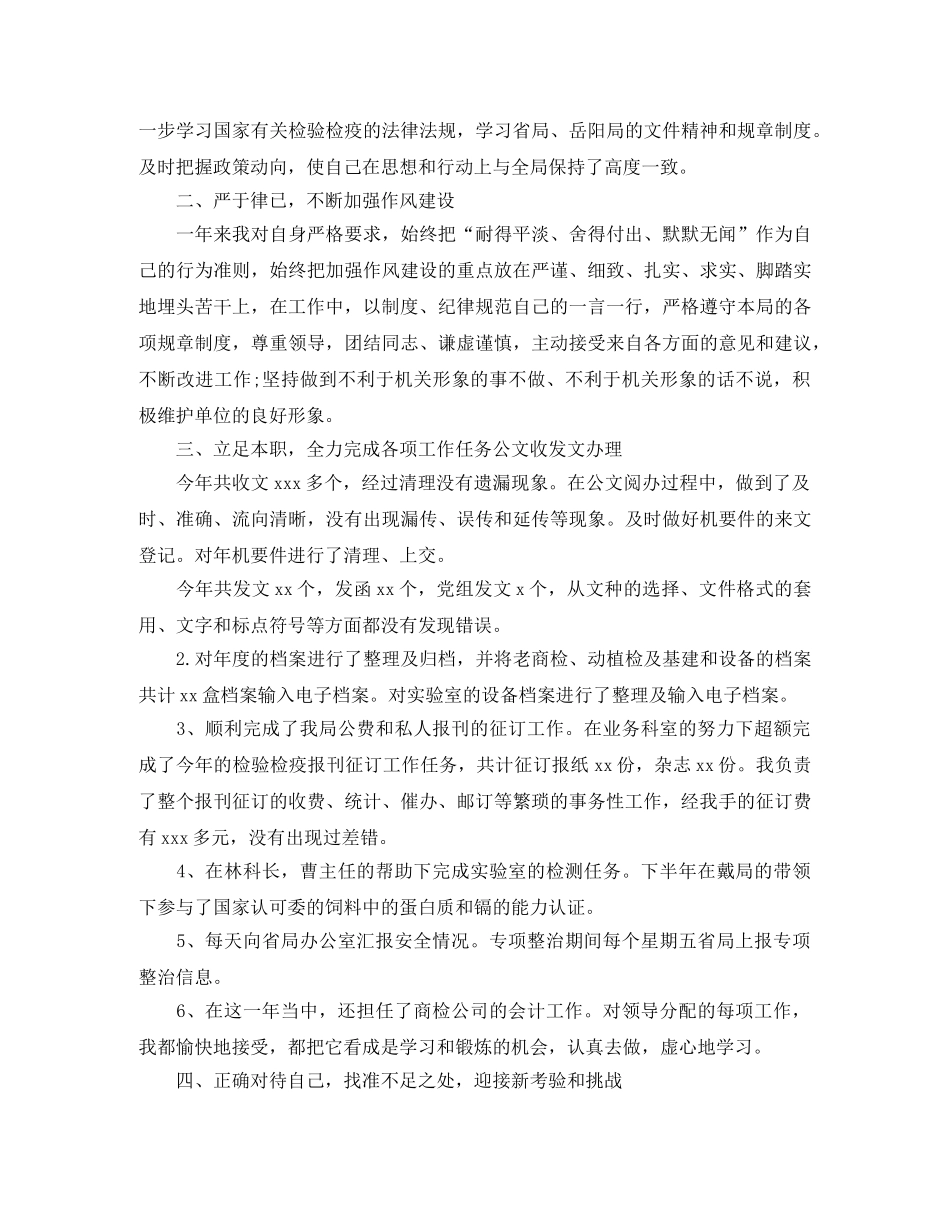 出纳员个人年终工作总结2020 _第3页