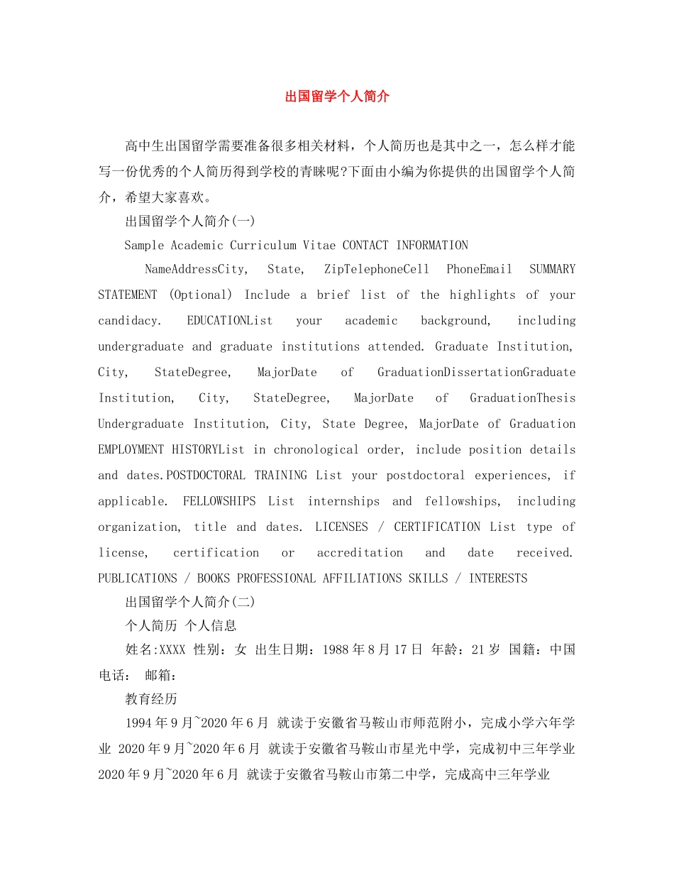 出国留学个人简介 _第1页